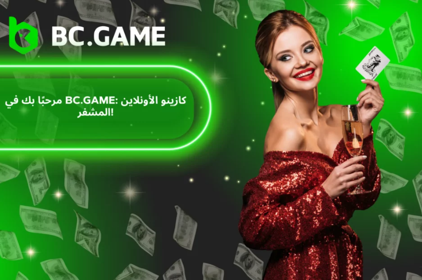 The Revolutionary BC Game Mobile App Experience