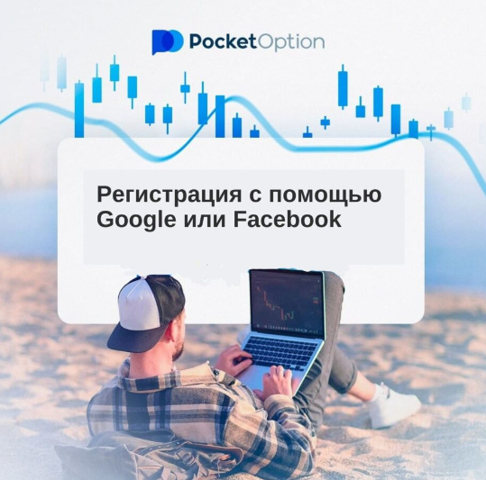Mastering Pocket Option Trading for Financial Success Mastering Pocket Option Trading for Financial Success